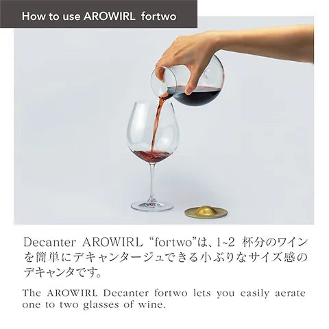 Kisen Decanter AROWIRL fortwo(デキャンタ アロワール フォーツー)