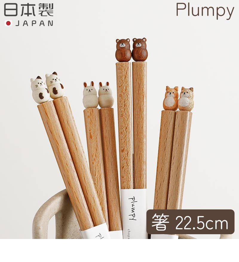 Plumpy箸 22.5㎝