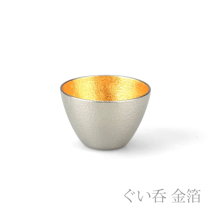 片口 - 小・ぐい呑 錫・金箔セット