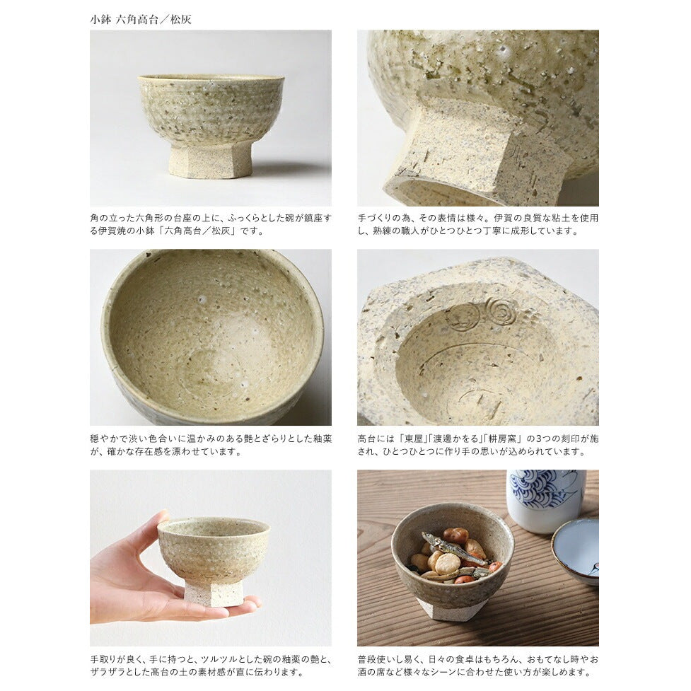 小鉢 六角高台